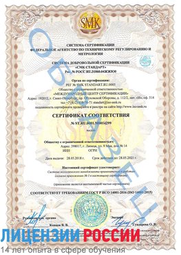 Образец сертификата соответствия Чусовой Сертификат ISO 14001